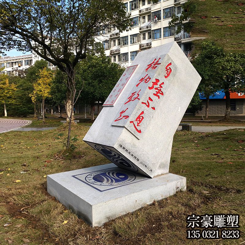 大學廣場教育字句漢白玉印章石雕 大學廣場教育字句漢白玉印章石雕